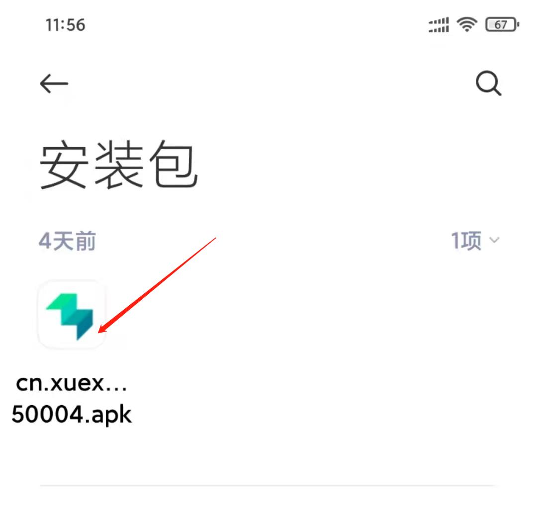 新生安装包